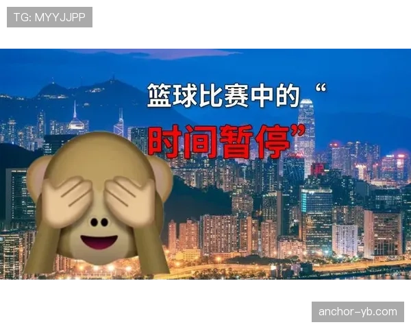 篮球比赛计时规则具体如何执行时间停止与开始的详细判定标准