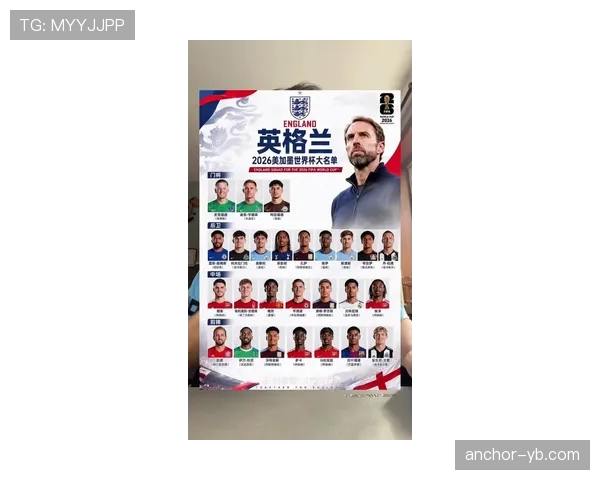 英格兰2026世界杯夺冠前景分析：阵容深度与战术打法能否支撑争冠