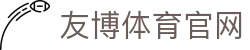 友博体育平台首页 - 足球篮球即时比分